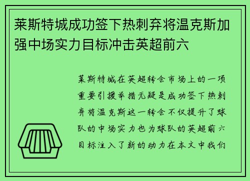 莱斯特城成功签下热刺弃将温克斯加强中场实力目标冲击英超前六 莱斯特城成功签下热刺弃将温克斯加强中场实力目标冲击英超前六