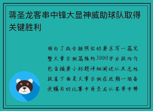 蒋圣龙客串中锋大显神威助球队取得关键胜利