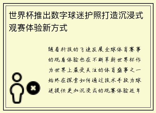 世界杯推出数字球迷护照打造沉浸式观赛体验新方式 世界杯推出数字球迷护照打造沉浸式观赛体验新方式