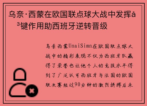 乌奈·西蒙在欧国联点球大战中发挥关键作用助西班牙逆转晋级 乌奈·西蒙在欧国联点球大战中发挥关键作用助西班牙逆转晋级