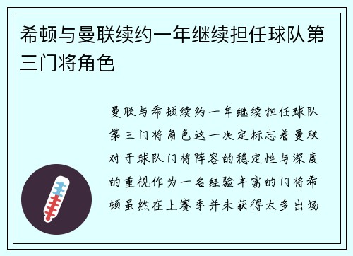 希顿与曼联续约一年继续担任球队第三门将角色 希顿与曼联续约一年继续担任球队第三门将角色