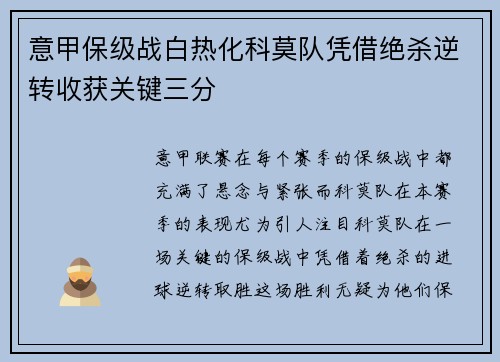 意甲保级战白热化科莫队凭借绝杀逆转收获关键三分 意甲保级战白热化科莫队凭借绝杀逆转收获关键三分