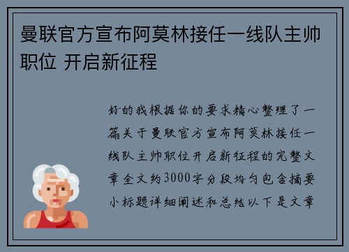 曼联官方宣布阿莫林接任一线队主帅职位 开启新征程 曼联官方宣布阿莫林接任一线队主帅职位 开启新征程