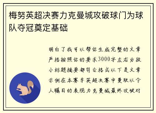 梅努英超决赛力克曼城攻破球门为球队夺冠奠定基础 梅努英超决赛力克曼城攻破球门为球队夺冠奠定基础