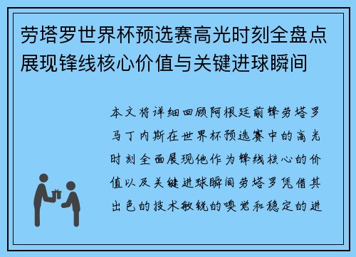 劳塔罗世界杯预选赛高光时刻全盘点展现锋线核心价值与关键进球瞬间 劳塔罗世界杯预选赛高光时刻全盘点展现锋线核心价值与关键进球瞬间