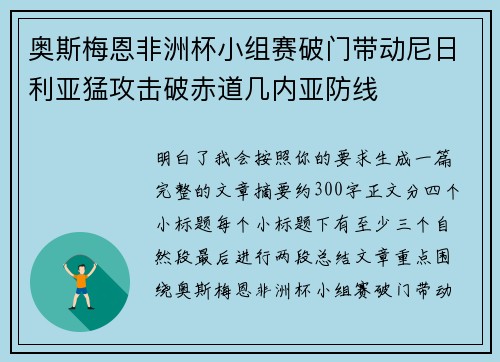 奥斯梅恩非洲杯小组赛破门带动尼日利亚猛攻击破赤道几内亚防线 奥斯梅恩非洲杯小组赛破门带动尼日利亚猛攻击破赤道几内亚防线