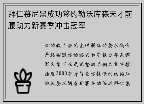 拜仁慕尼黑成功签约勒沃库森天才前腰助力新赛季冲击冠军 拜仁慕尼黑成功签约勒沃库森天才前腰助力新赛季冲击冠军