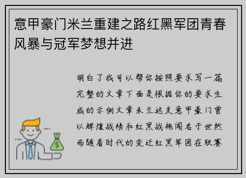 意甲豪门米兰重建之路红黑军团青春风暴与冠军梦想并进 意甲豪门米兰重建之路红黑军团青春风暴与冠军梦想并进
