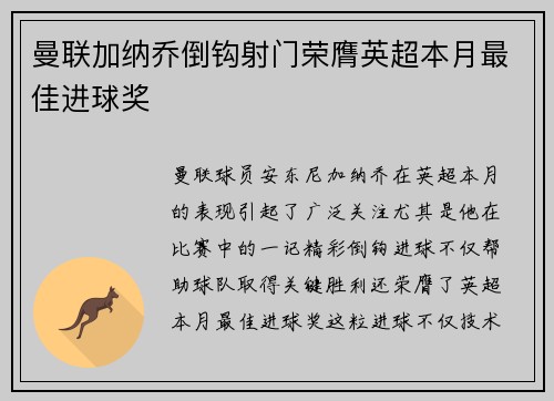 曼联加纳乔倒钩射门荣膺英超本月最佳进球奖 曼联加纳乔倒钩射门荣膺英超本月最佳进球奖